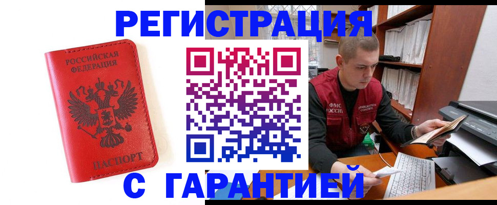 временная прописка в Зуевке